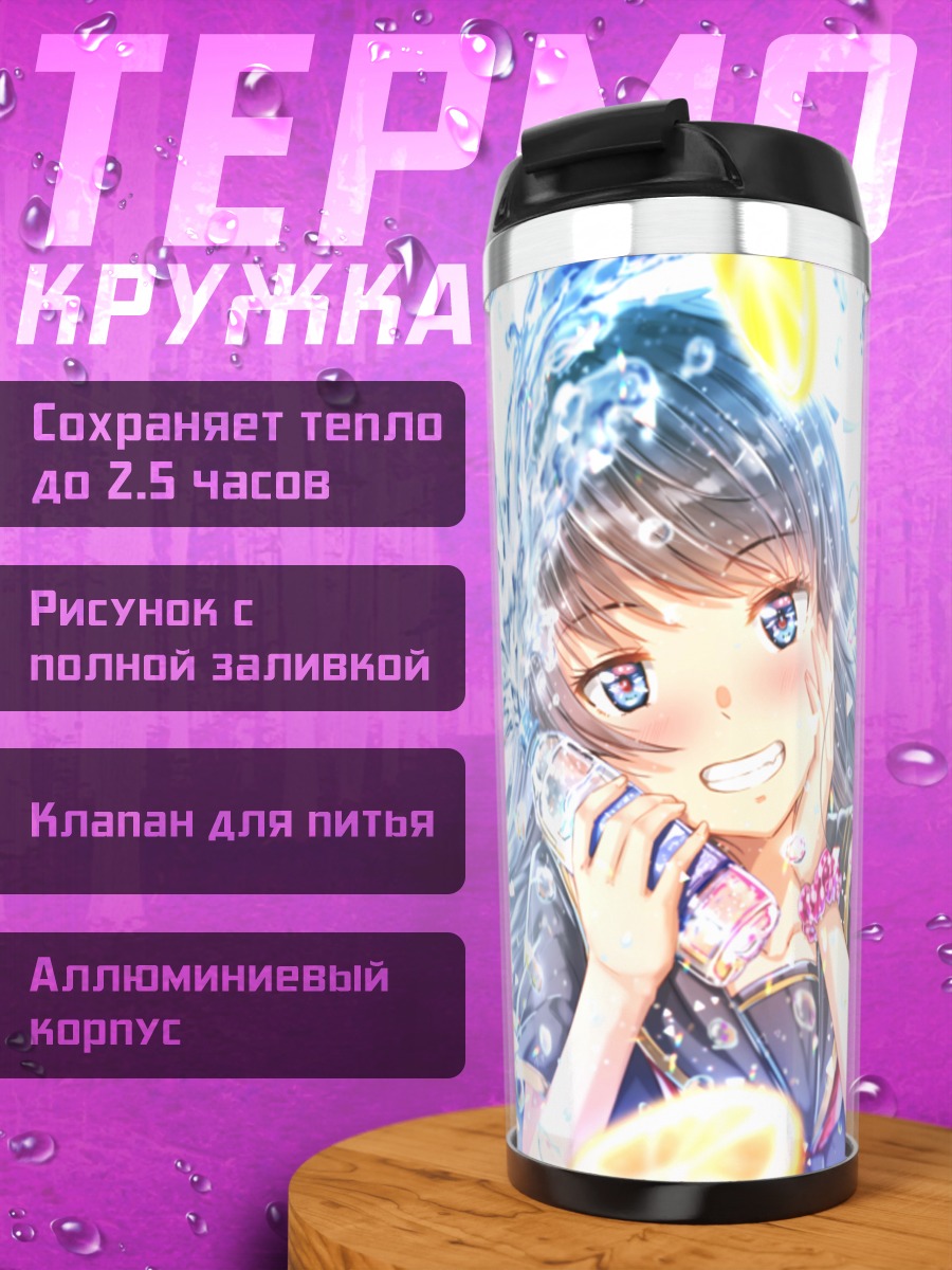 Термокружка Летний освежающий напиток