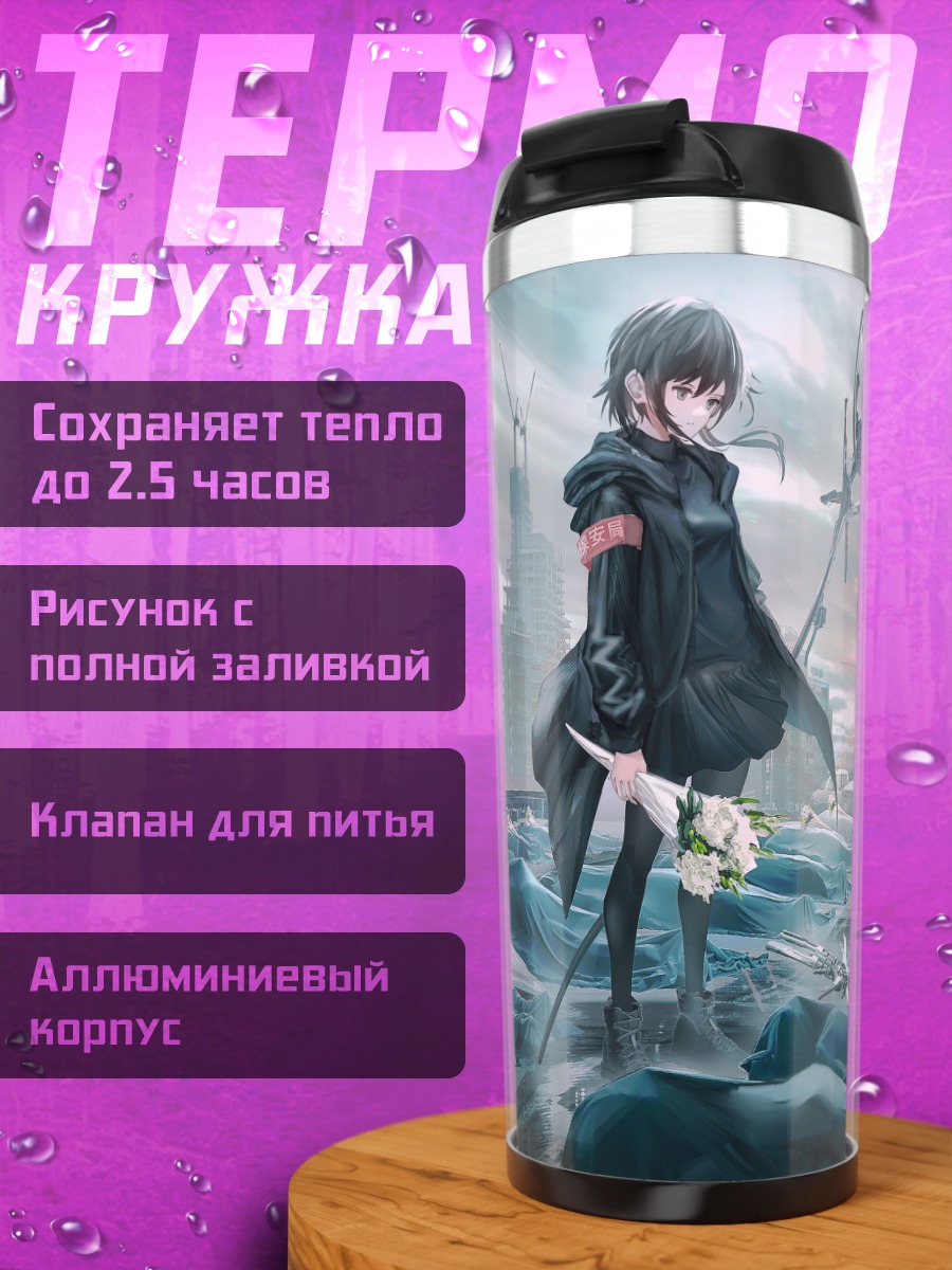 Термокружка Город в цветах