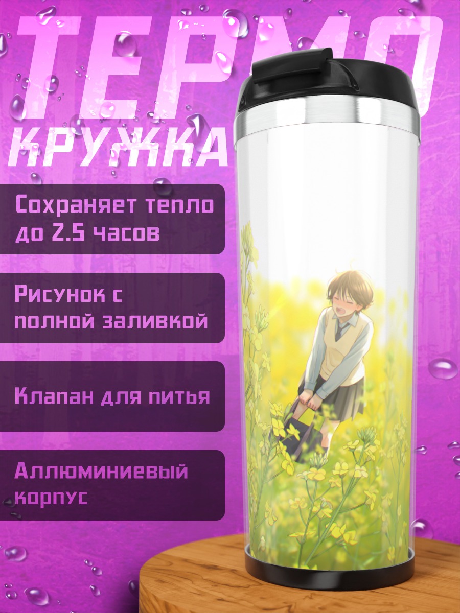 Термокружка Девочка в цветах