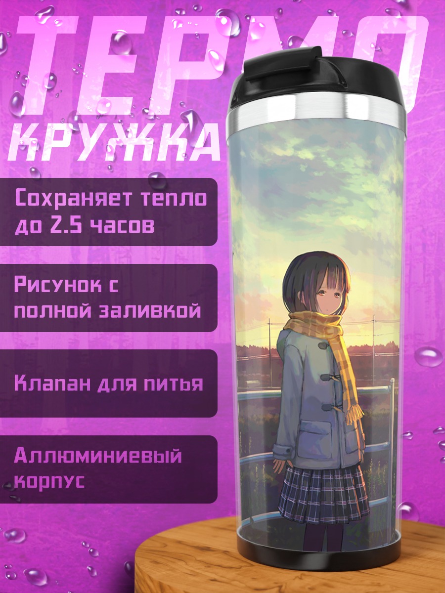 Термокружка Девушка на закате