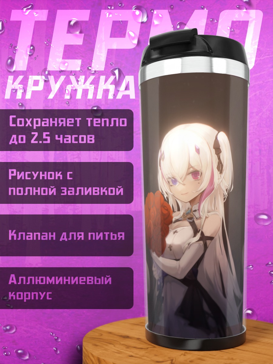 Термокружка Гекатия Астарте с цветами