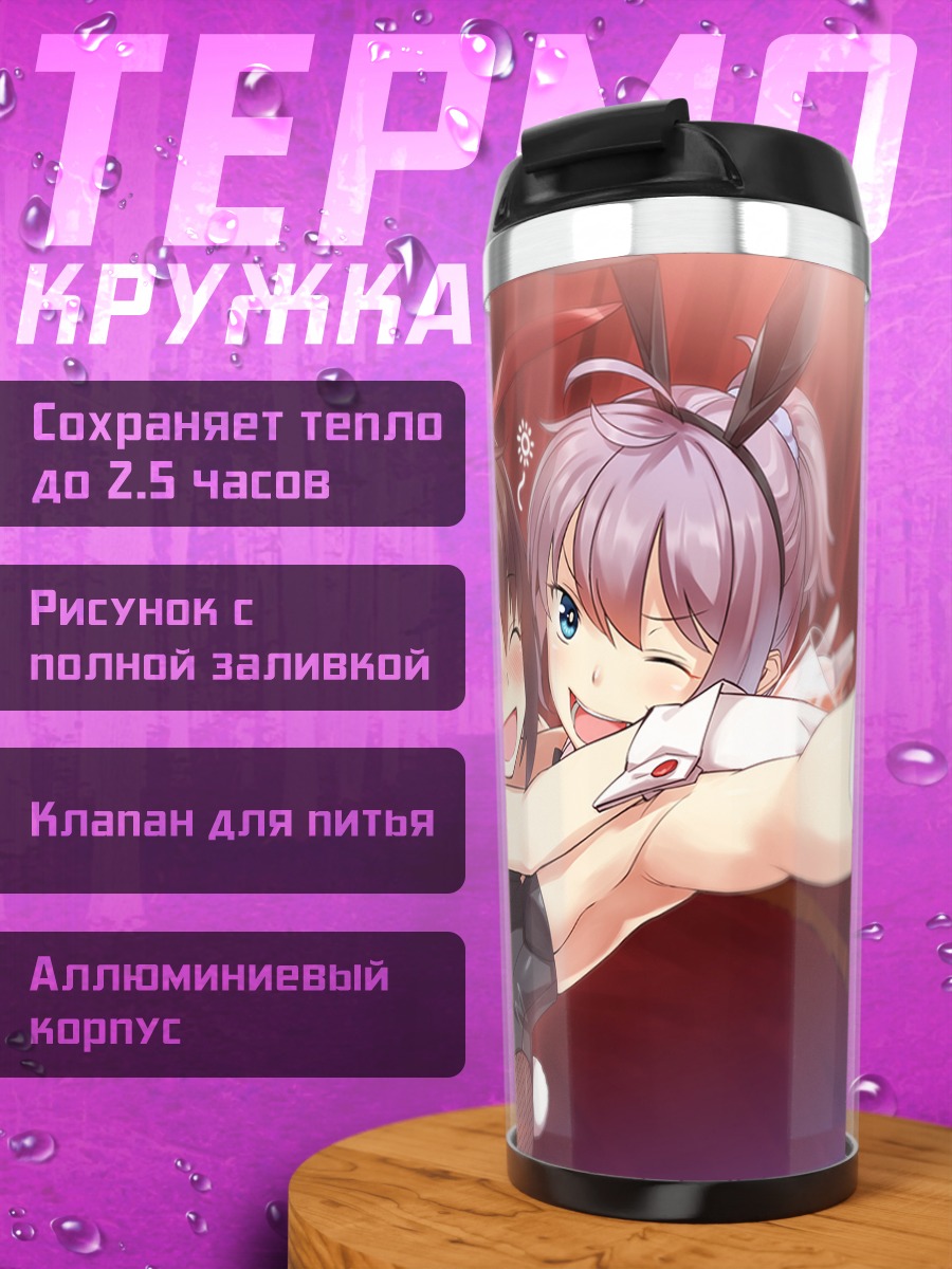 Термокружка Девушки из Kantai Collection