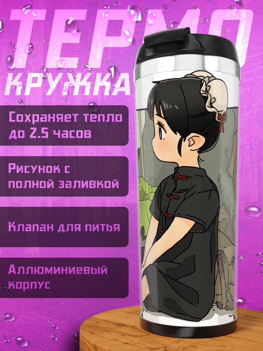 Термокружка Девочка в китайском платье