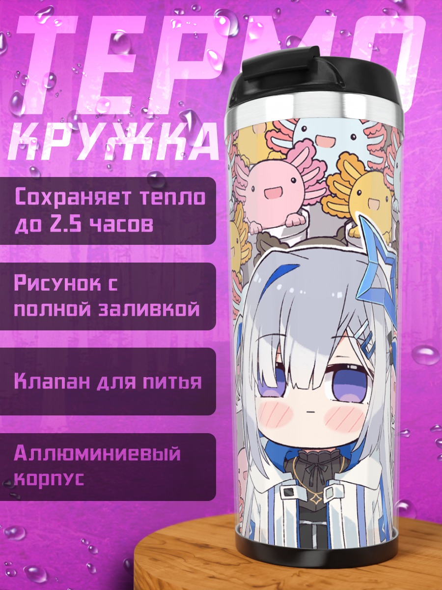 Термокружка Аманэ Каната с аксолотлями