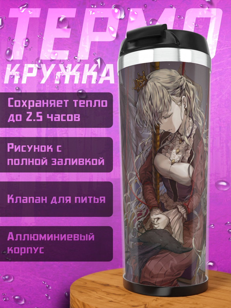 Термокружка Ланота в объятиях