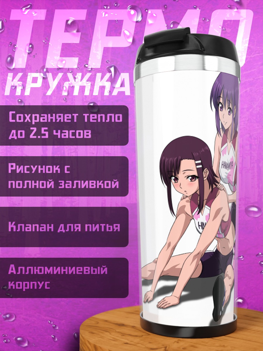 Термокружка Кономи Касахара и Джун Уэхара