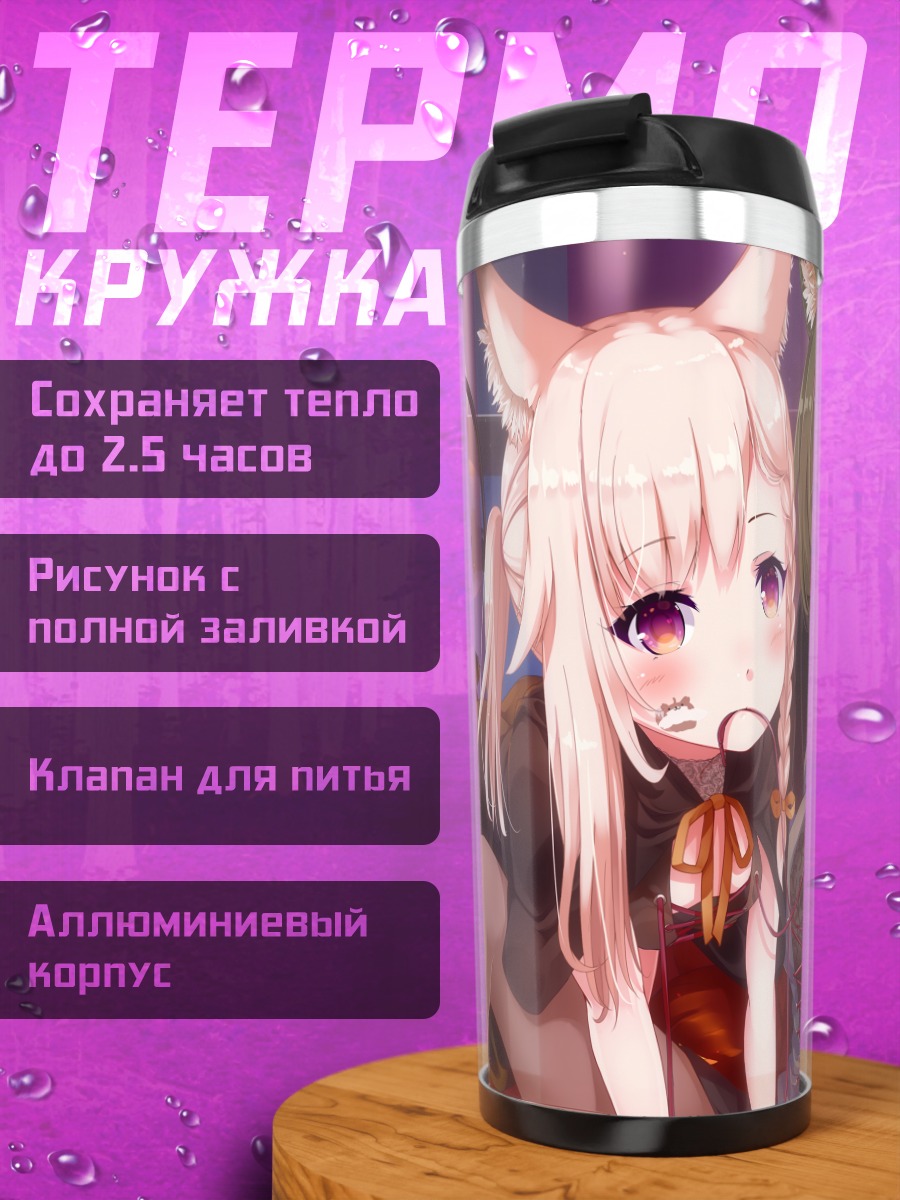 Термокружка Нацуми и Мими