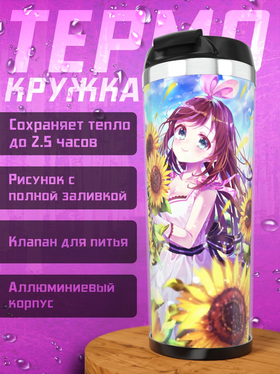 Термокружка Кизуна Аи в подсолнухах