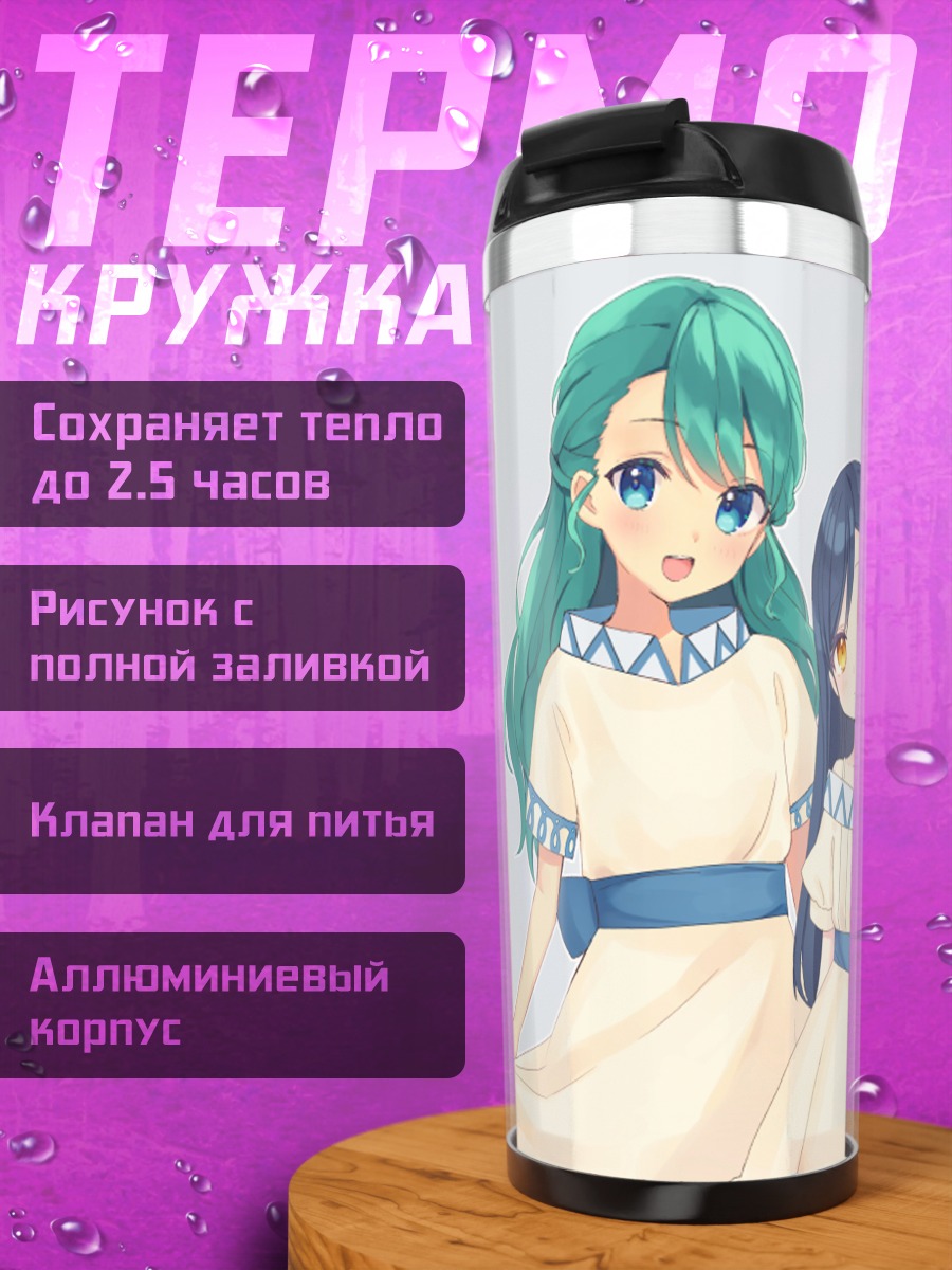 Термокружка Майн и Туули