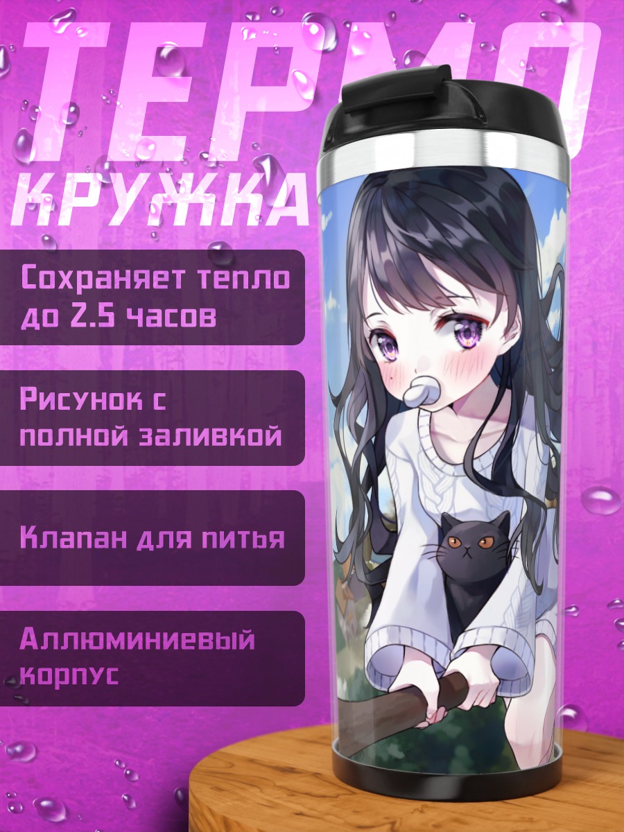 Термокружка Девочка с котом