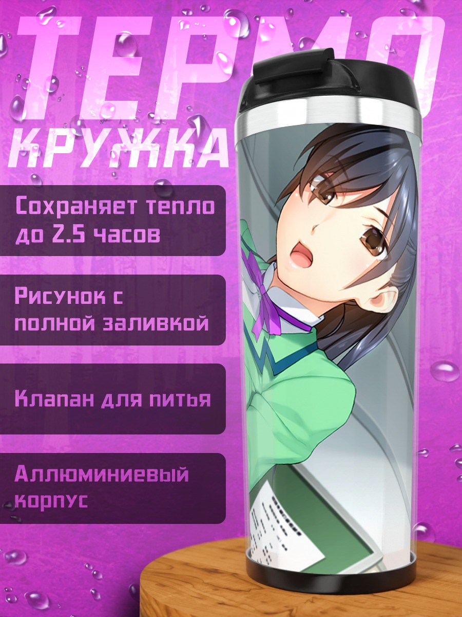 Термокружка Юкинэ Майкава в школе