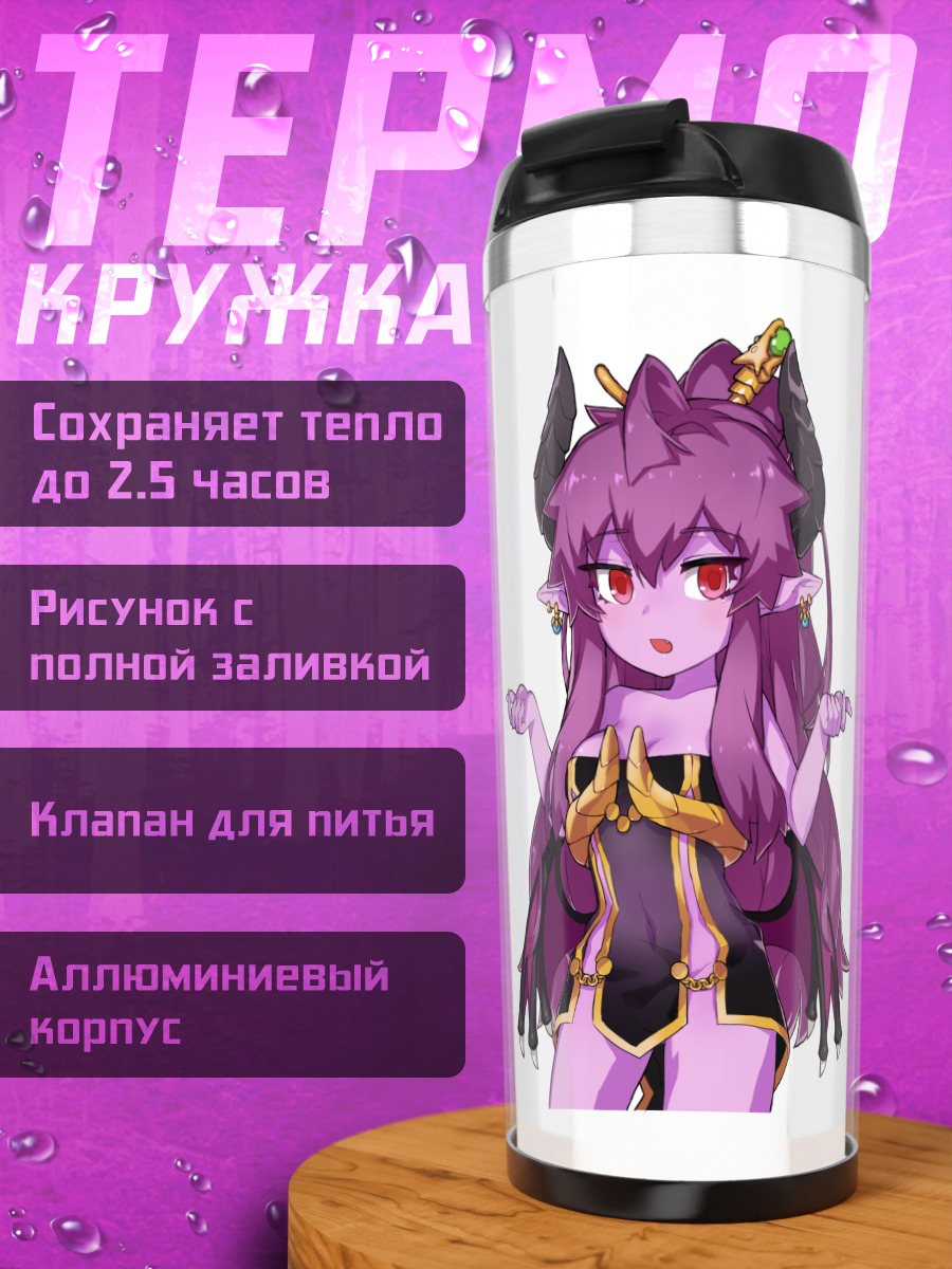 Термокружка Минг в образе демона