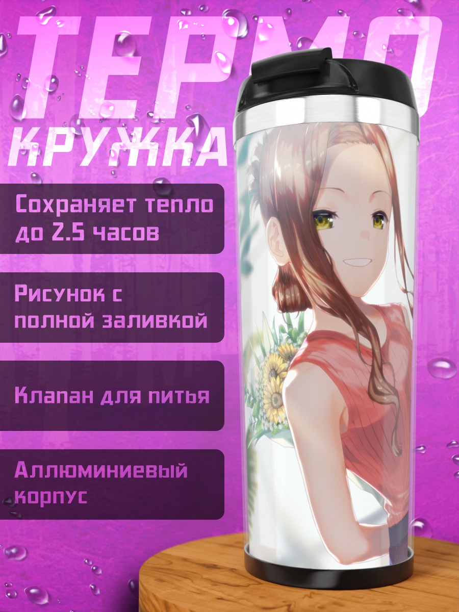 Термокружка Хару Нацуме в тропиках
