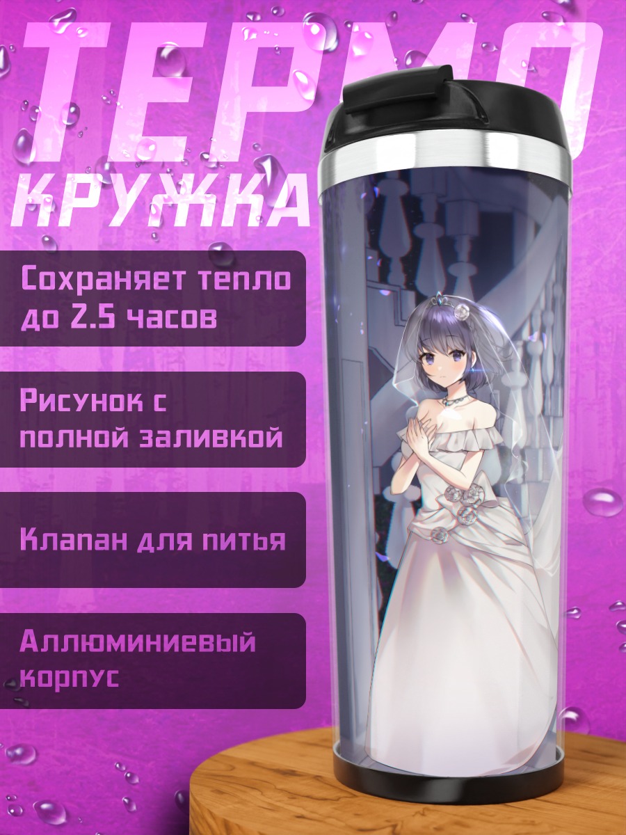 Термокружка Девушка в платье на лестнице