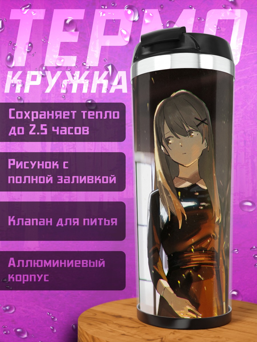 Термокружка Девушка в окне