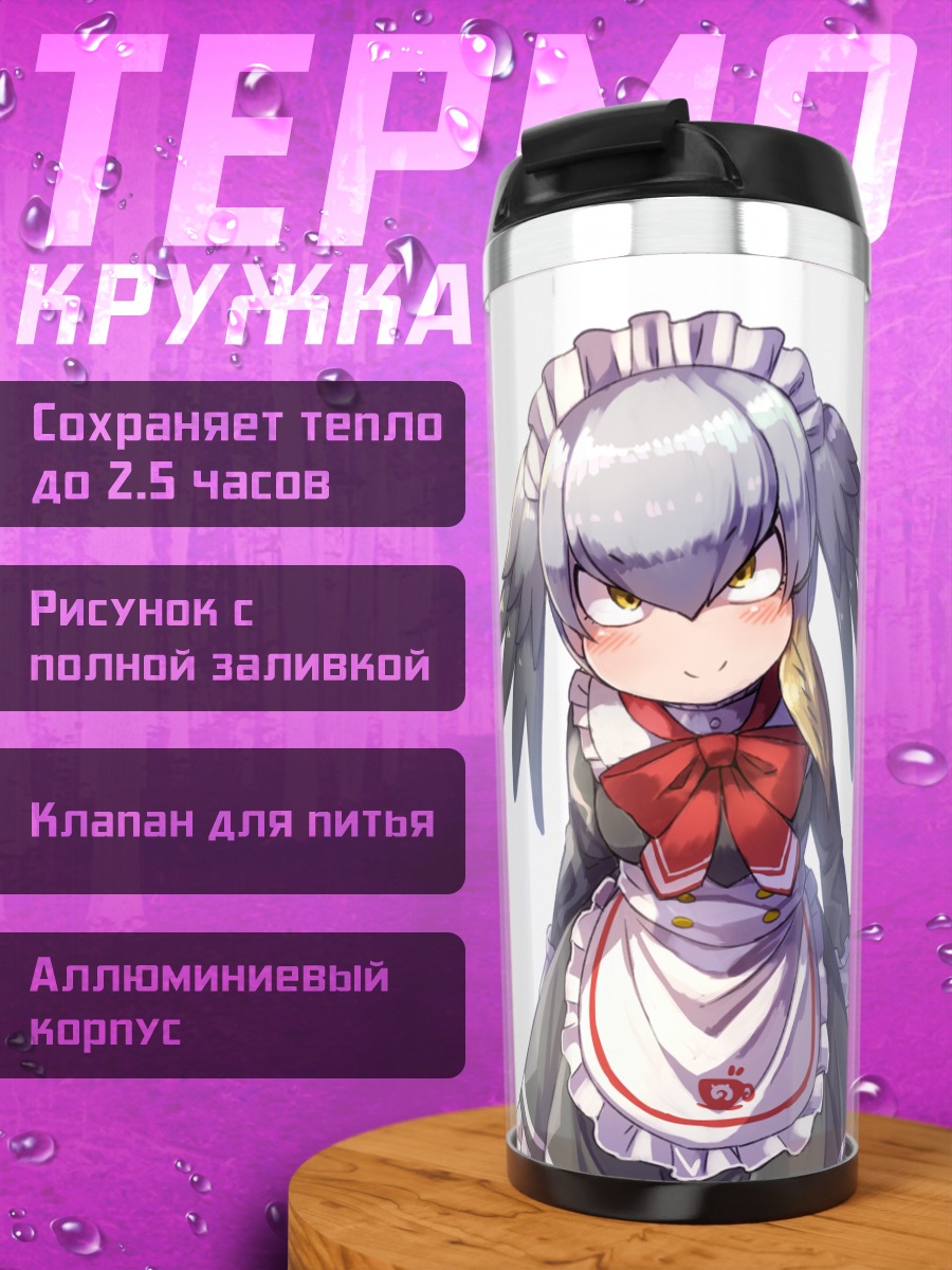 Термокружка Шубил в фартуке
