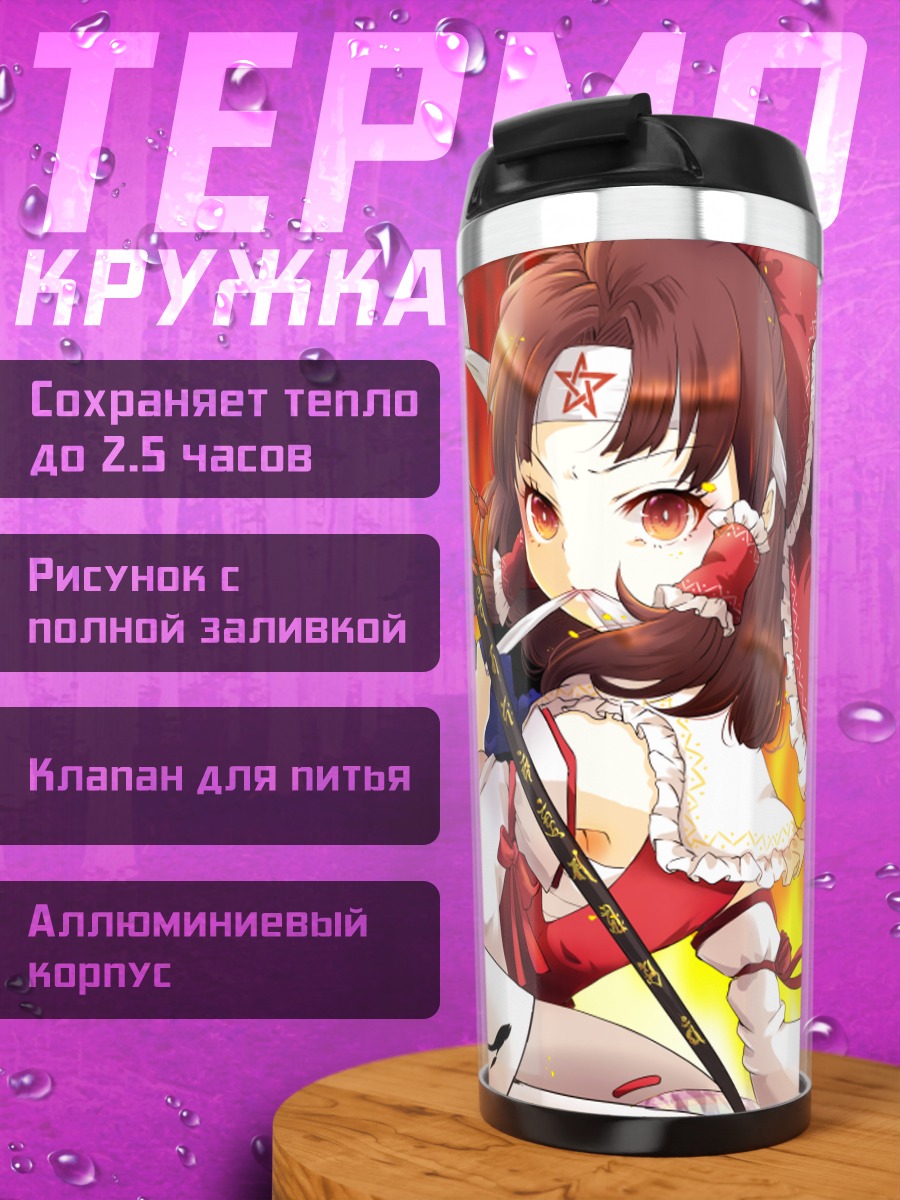 Термокружка Рейму Хакурей в огне