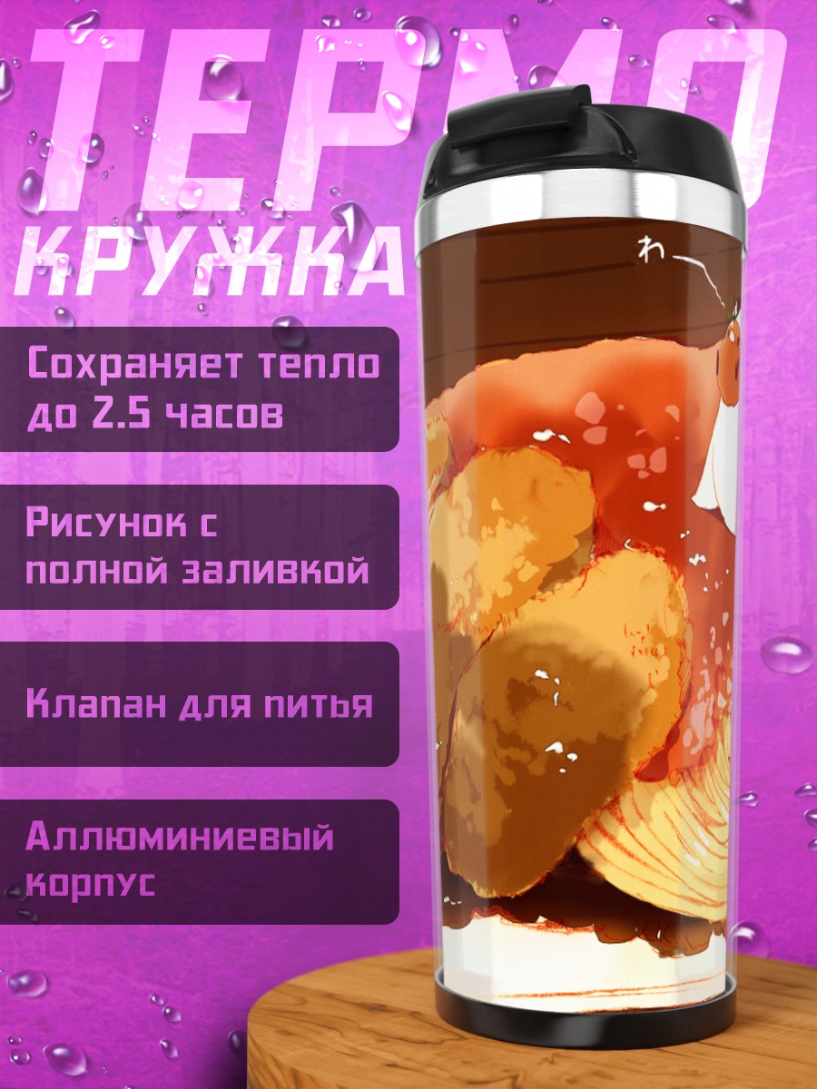 Термокружка Медведь в пасте