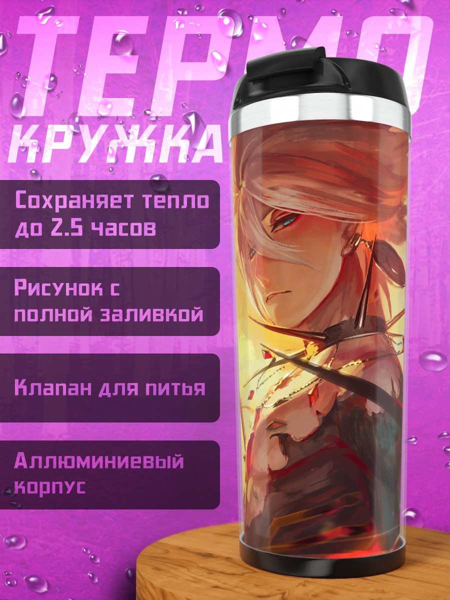 Термокружка Карна в пламени