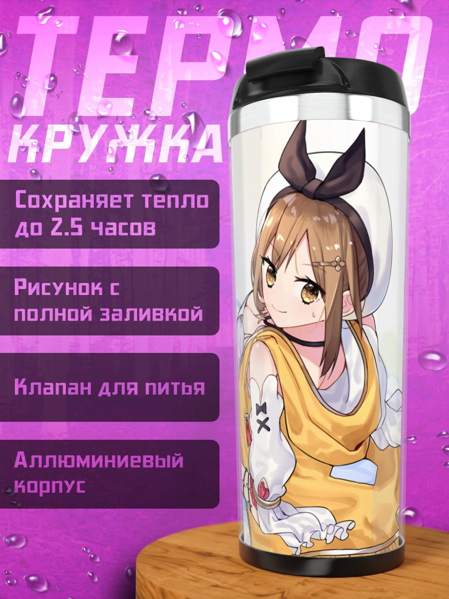 Термокружка Рейсалин Стаут в платье