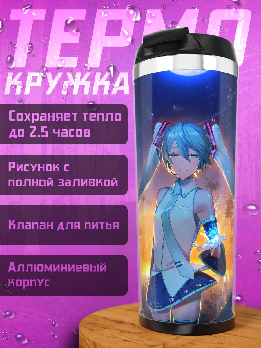 Термокружка Мику Хацунэ на закате