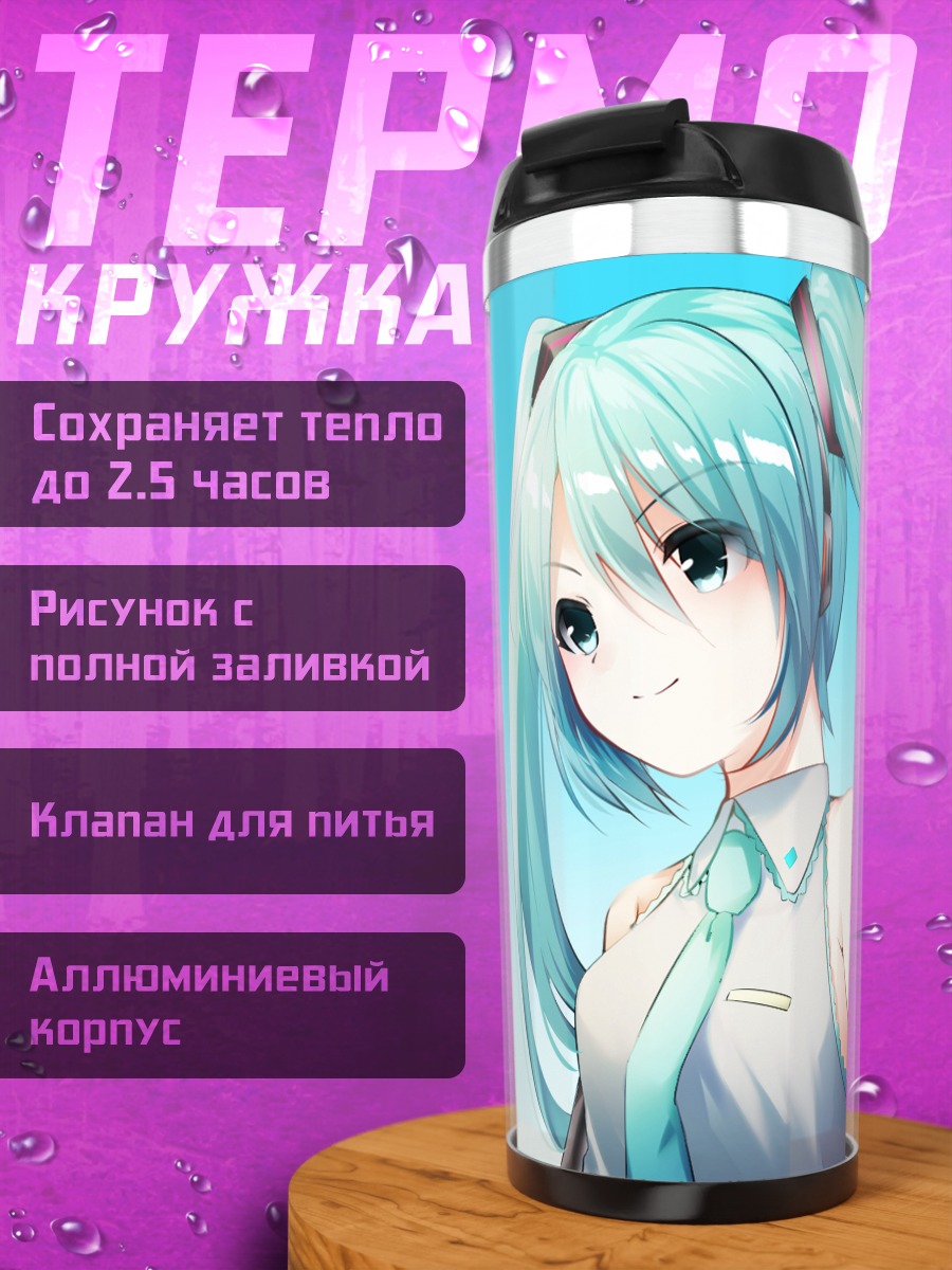 Термокружка Мику Хацунэ на голубом