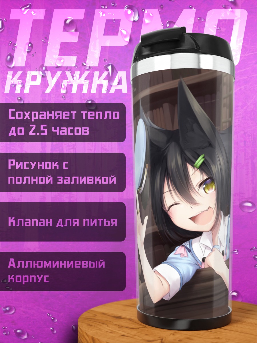 Термокружка Девушки с ушками