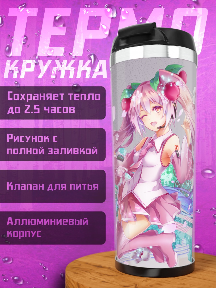 Термокружка Мику Хацунэ в сакуре
