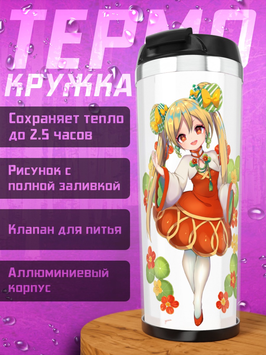 Термокружка Девочка в китайском платье