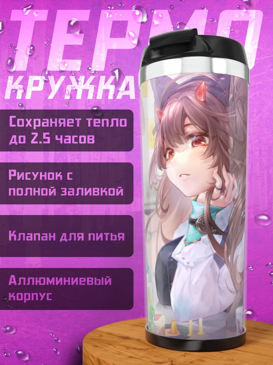 Термокружка Девушка с рожками