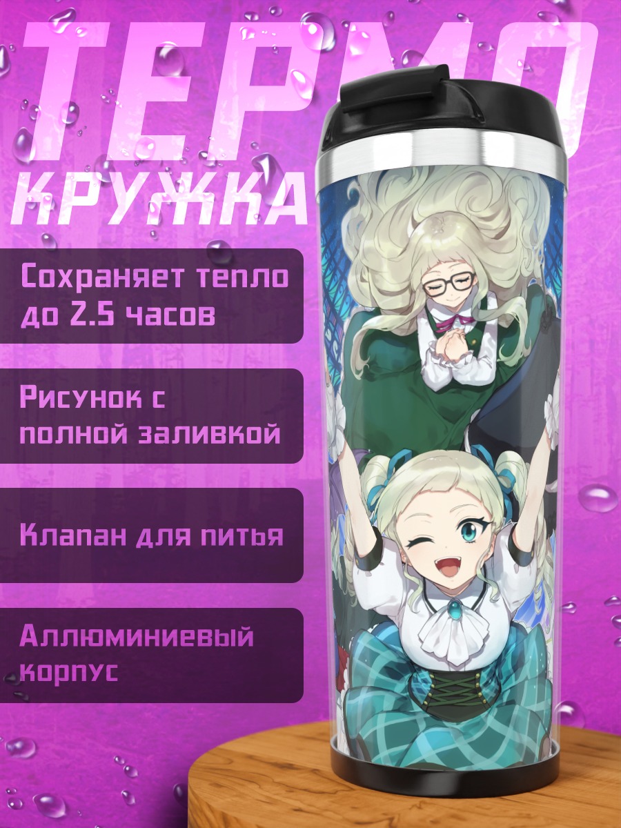 Термокружка Юрика Тодо в свете