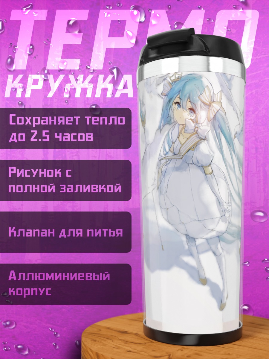Термокружка Мику Хацунэ с голубями