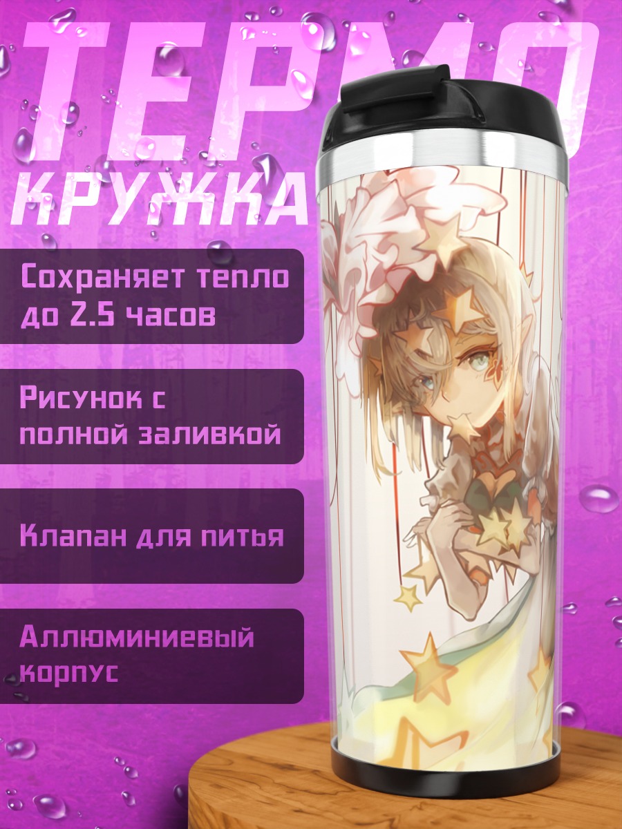 Термокружка Эльфийка в звездах