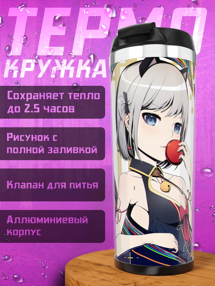 Термокружка Юкихиме Ринго с яблоком