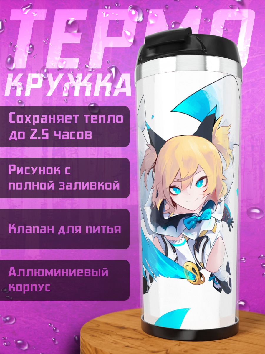 Термокружка Селти с мечом