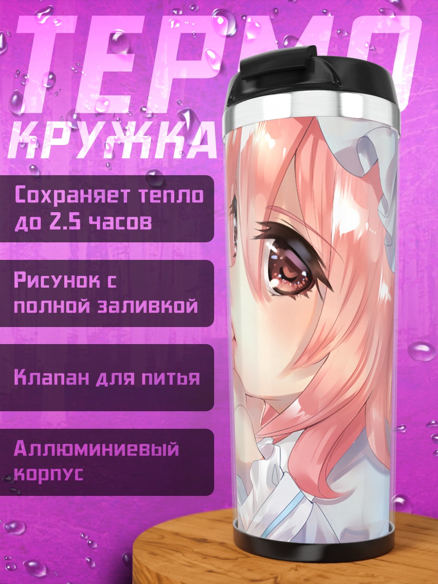 Термокружка Ююко Сайгёдзи в мечтах