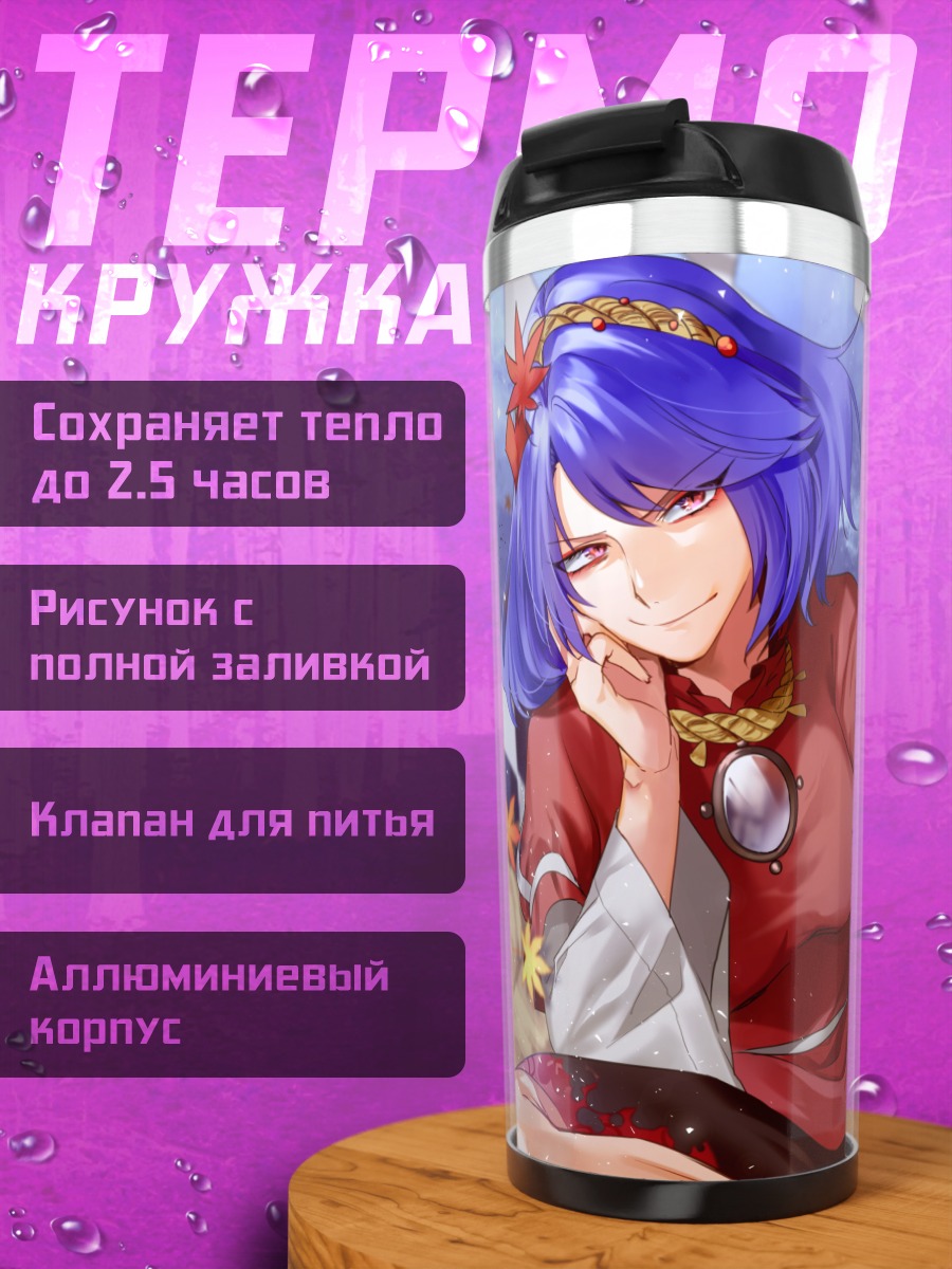 Термокружка Канако Ясака в осенних листьях