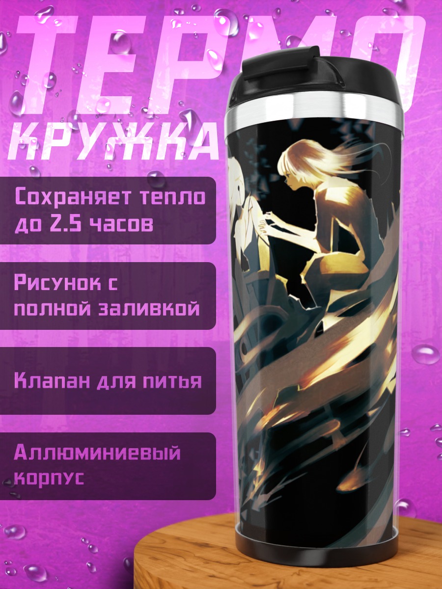 Термокружка Свет в темноте