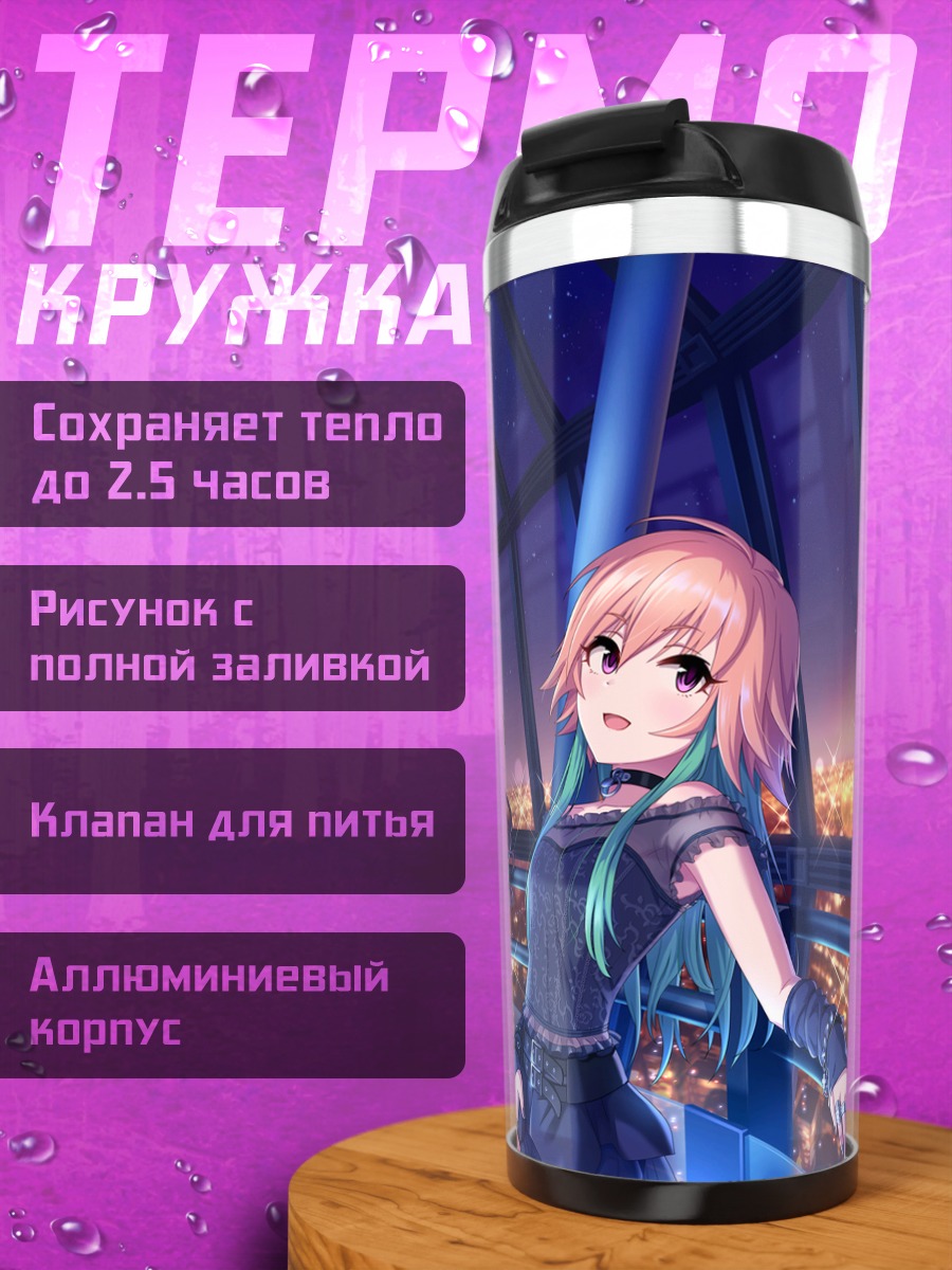 Термокружка Шики Ичиносе в городе