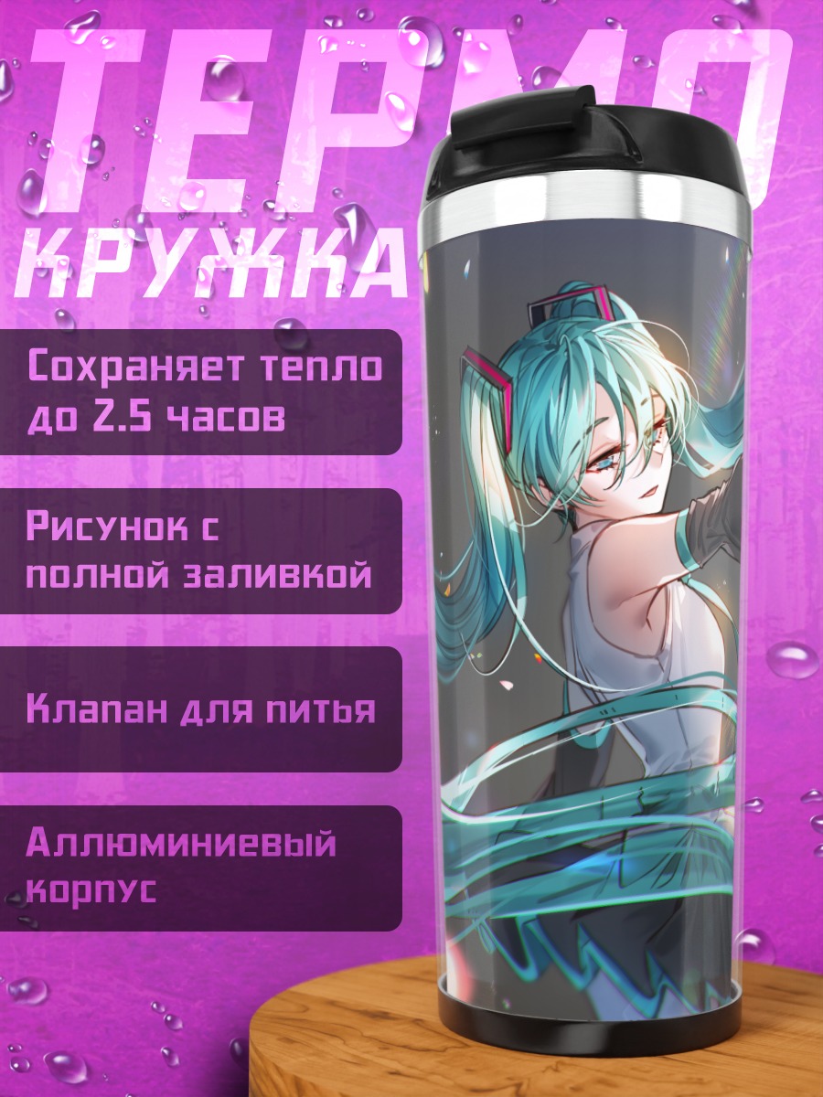 Термокружка Мику Хацунэ со светом