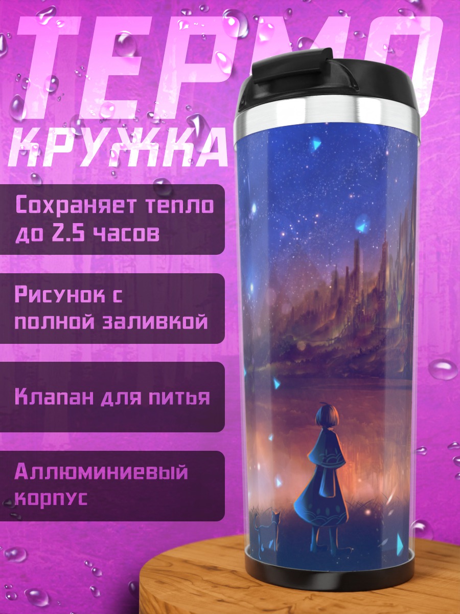 Термокружка Звездный город у воды