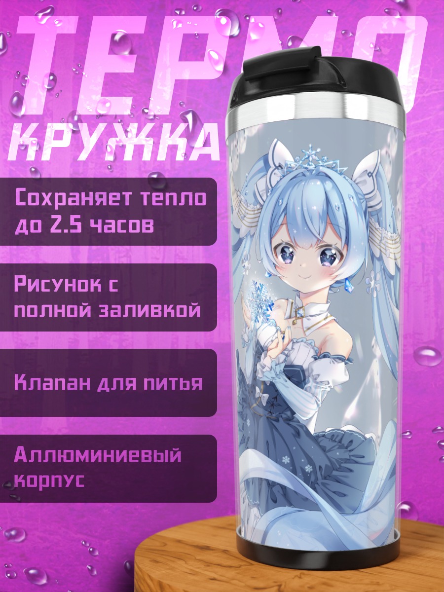 Термокружка Мику Хацунэ в снегах