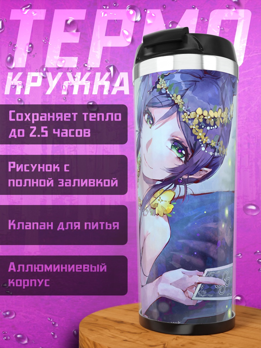 Термокружка Нозоми Тодзё в лесу