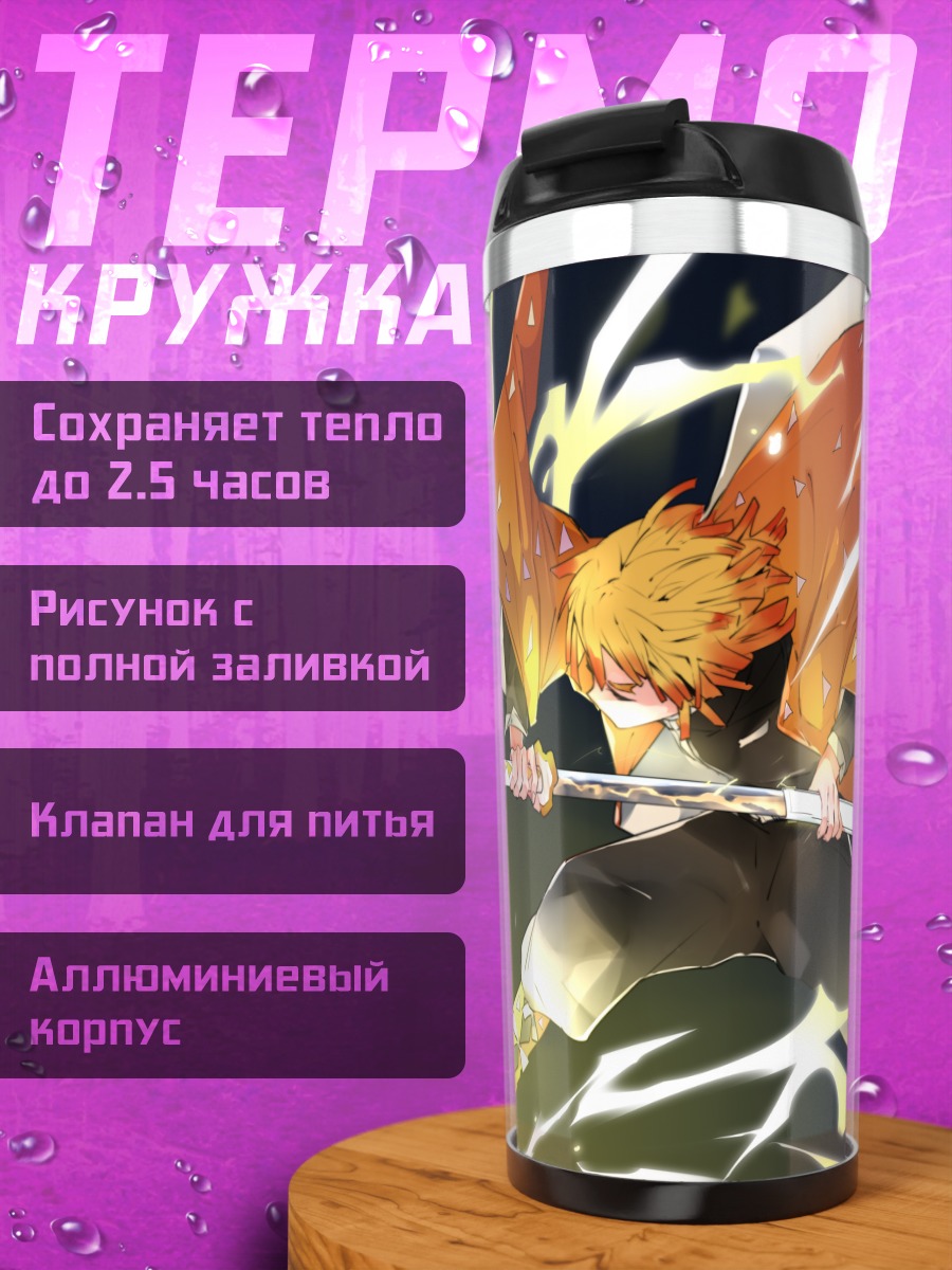 Термокружка Дзеницу Агацума с молнией
