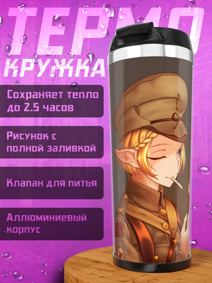 Термокружка Военные с сигаретой