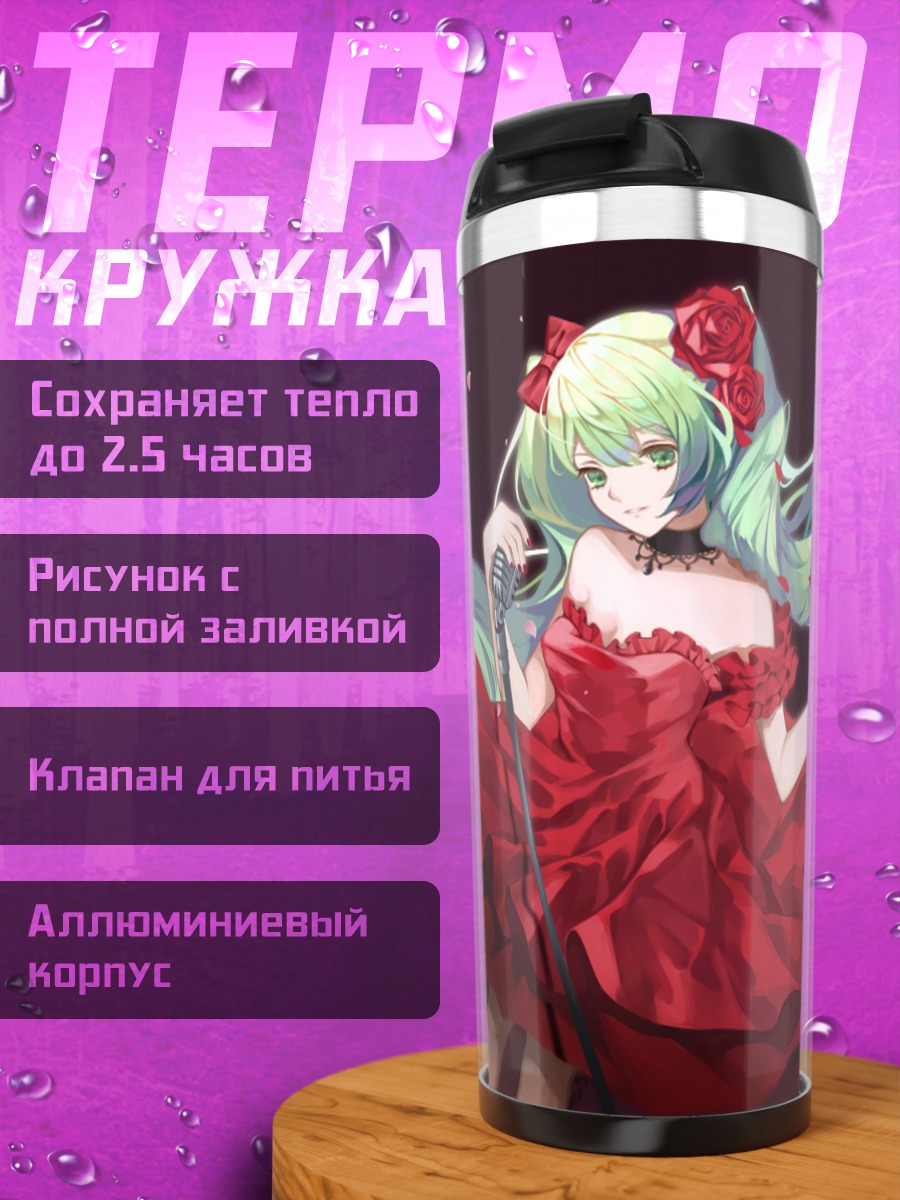 Термокружка Мику Хацунэ в красном