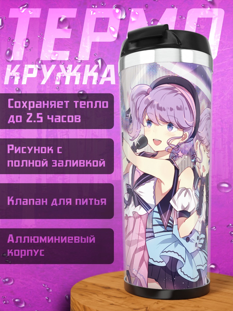 Термокружка Нина и Сеха Клатт