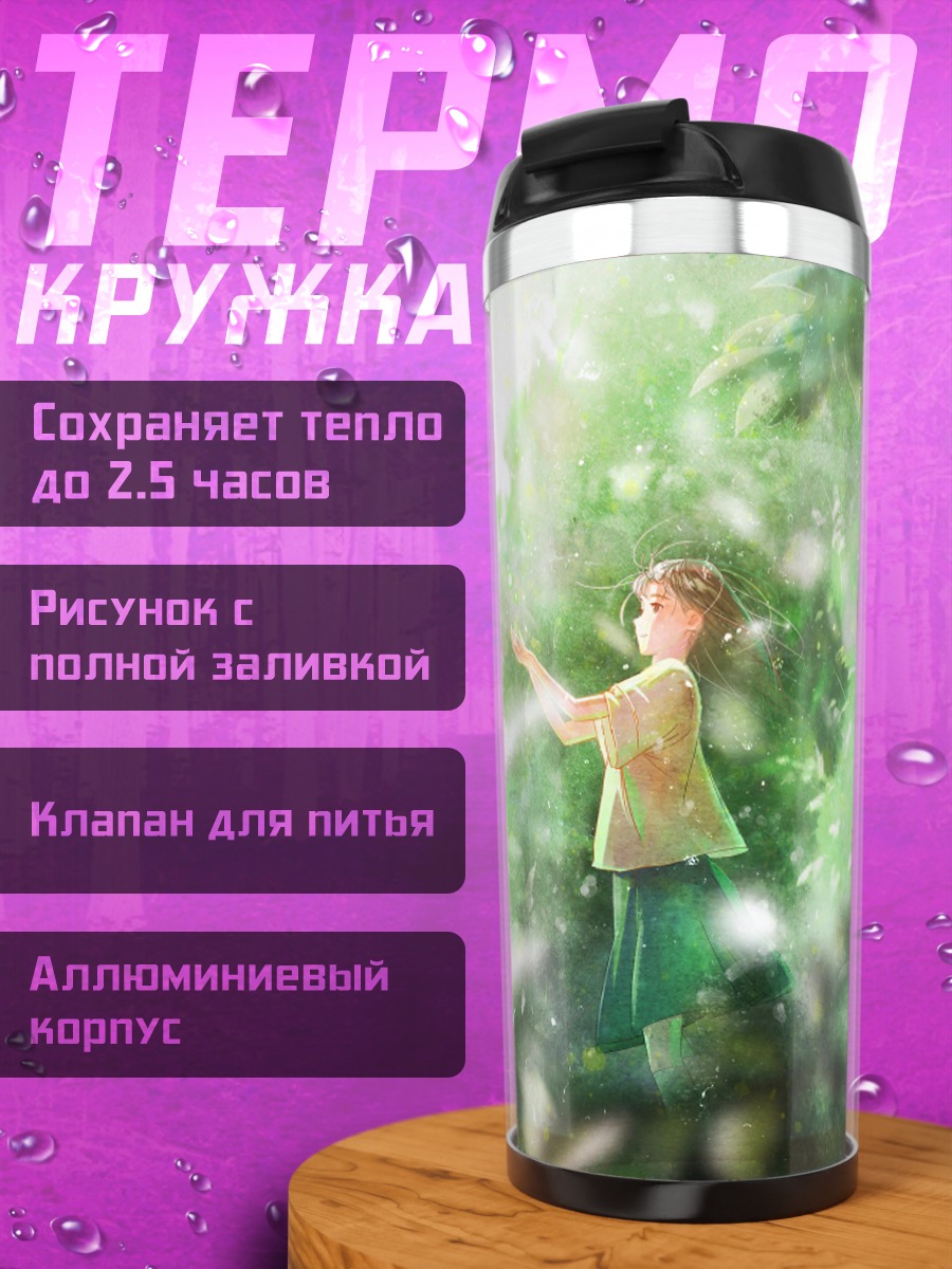 Термокружка Девочка в лесу