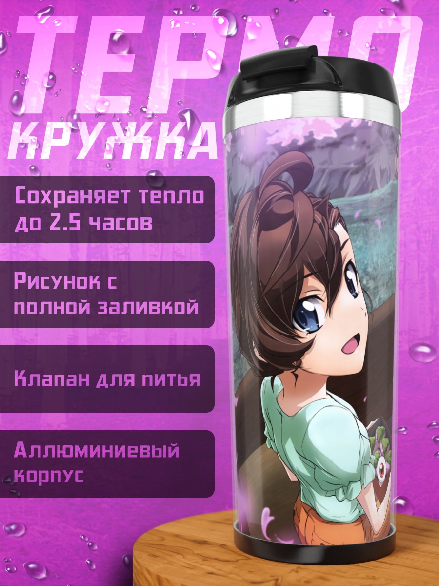 Термокружка Китаро и друзья в лодке