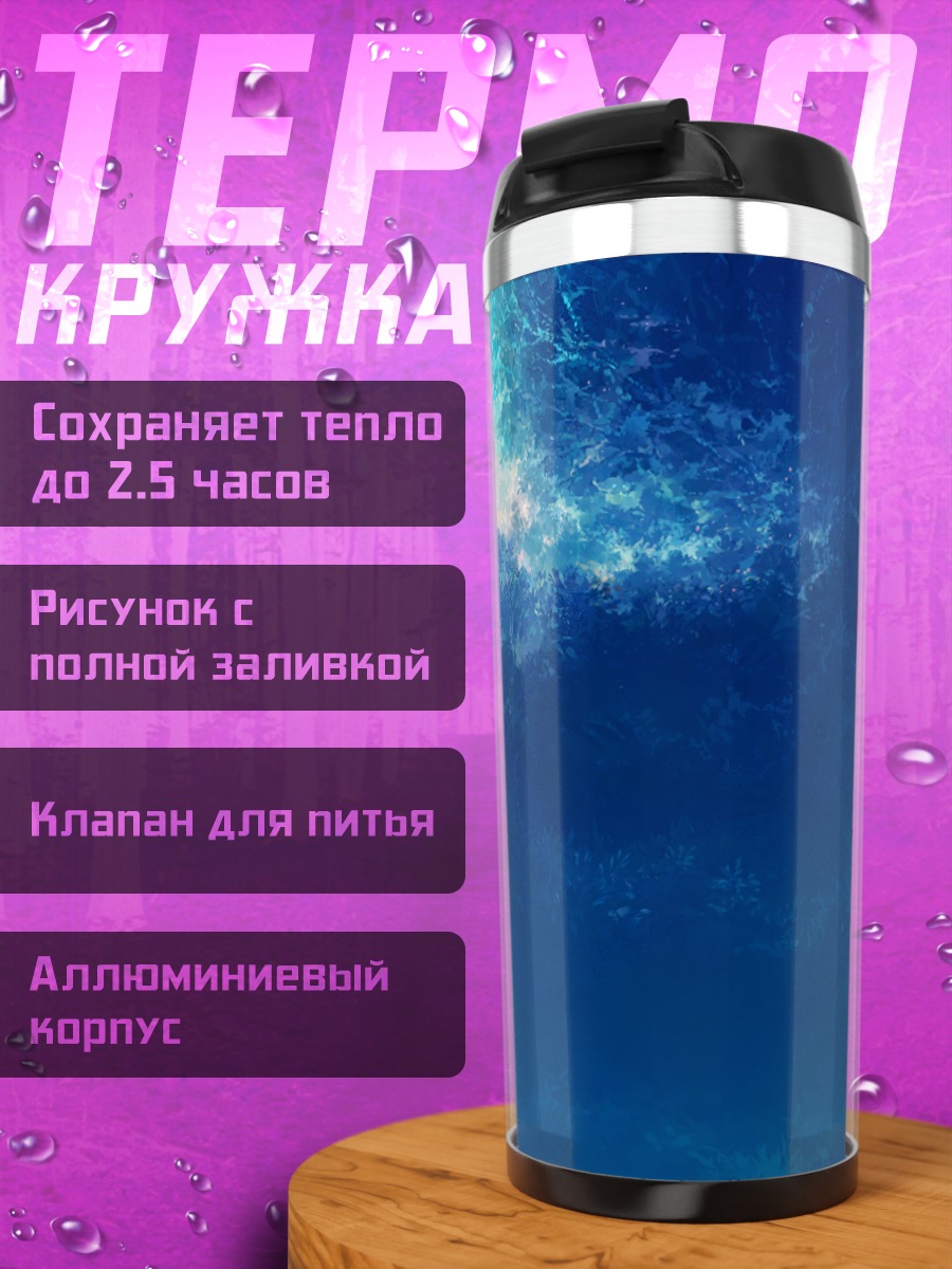 Термокружка Синий лес